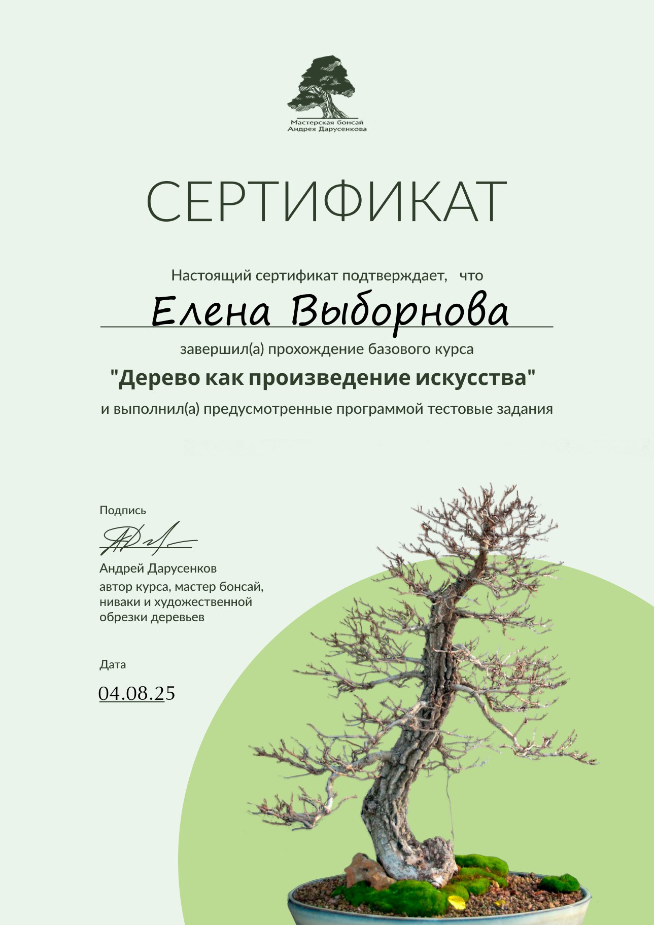 Ландшафт.Дерево